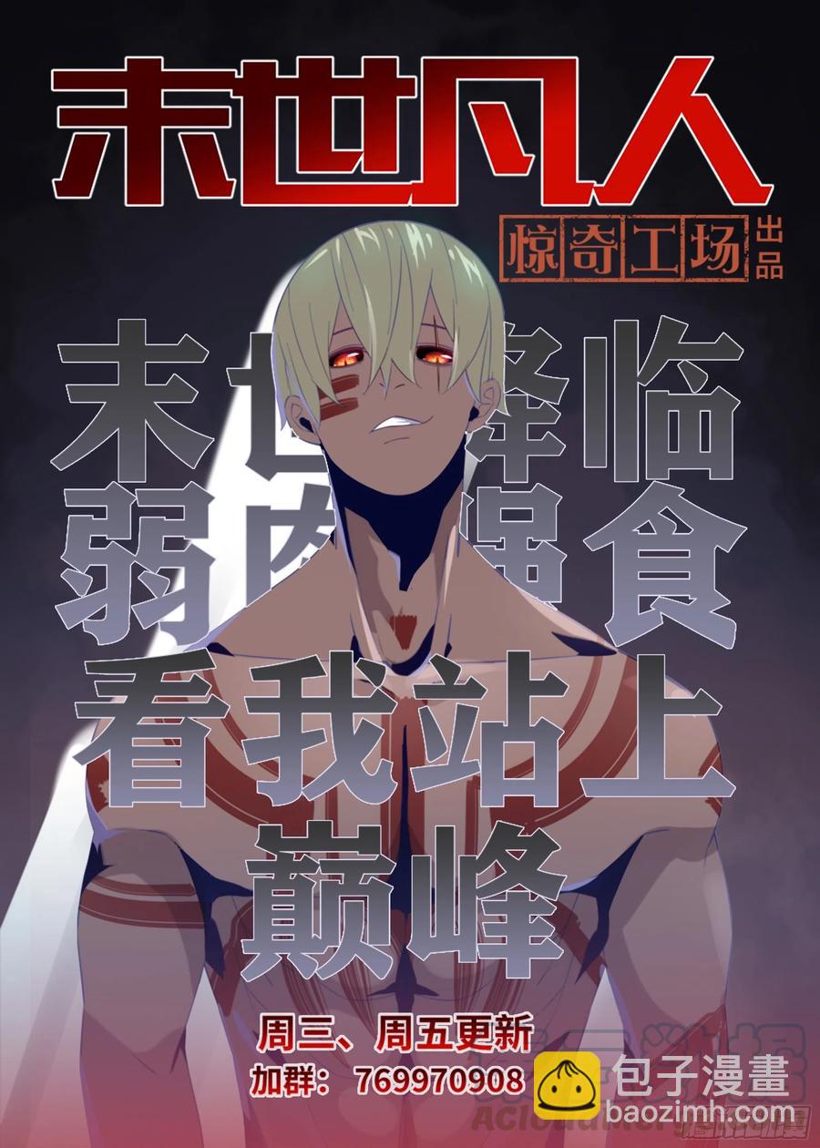 末世凡人 - 第367話 - 1