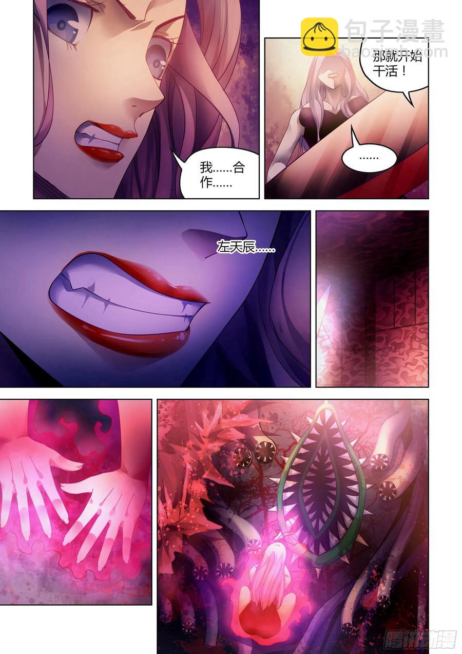 末世凡人 - 第369話 - 4