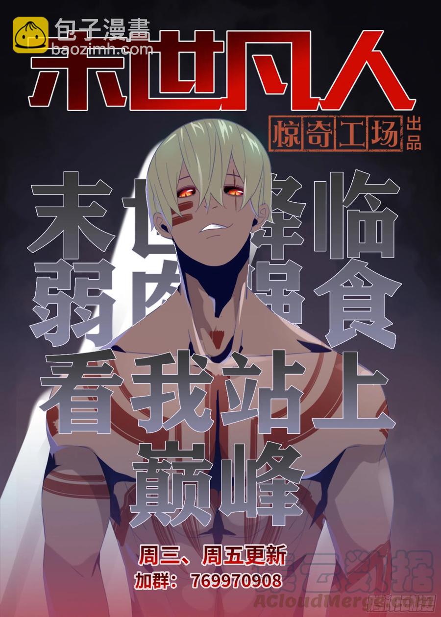 末世凡人 - 第369話 - 1