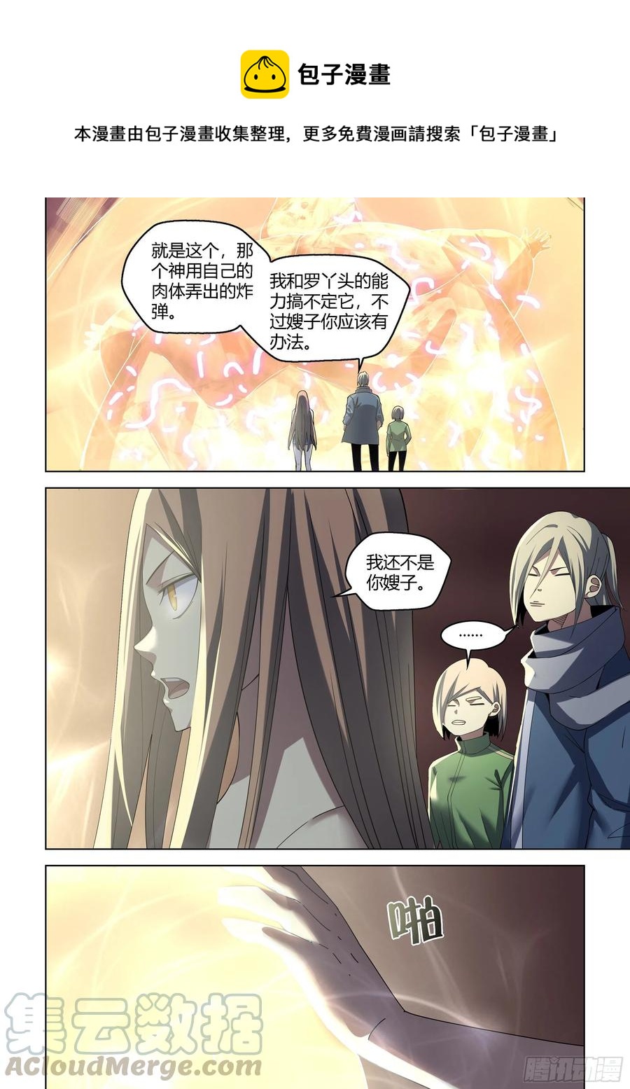 末世凡人 - 第371話 - 1