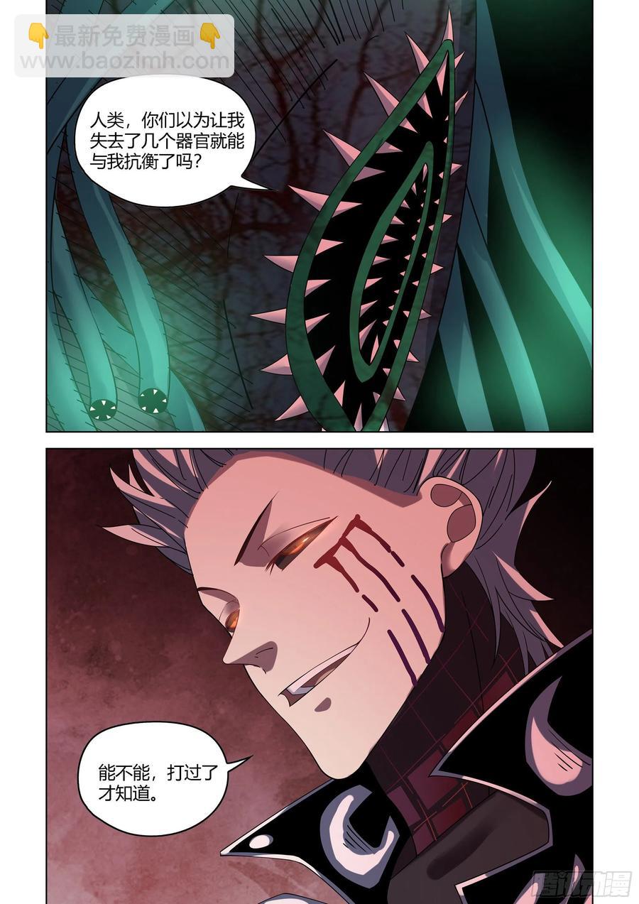 末世凡人 - 第371話 - 5