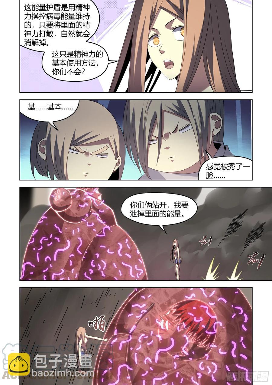 末世凡人 - 第371話 - 3