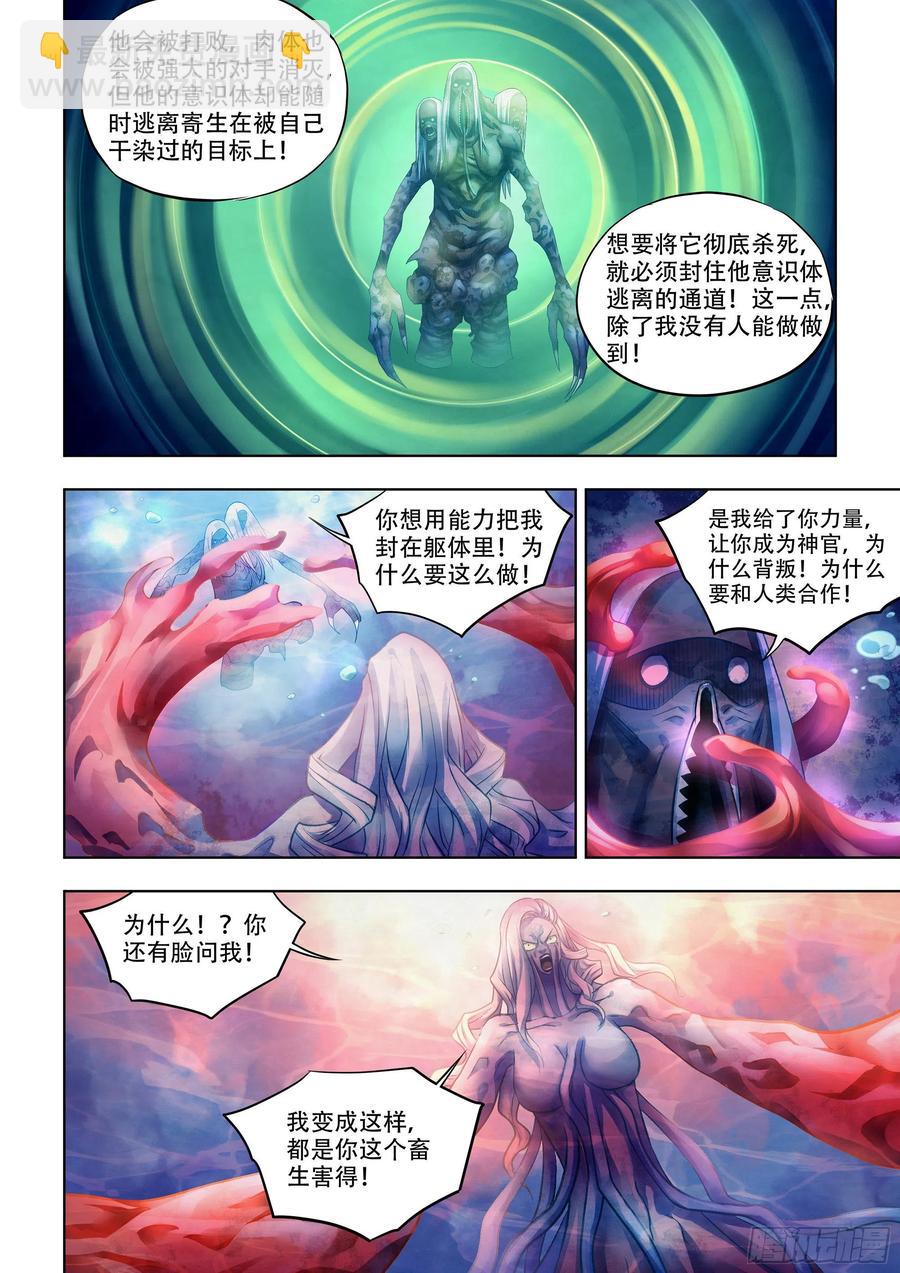 末世凡人 - 第373話 - 2