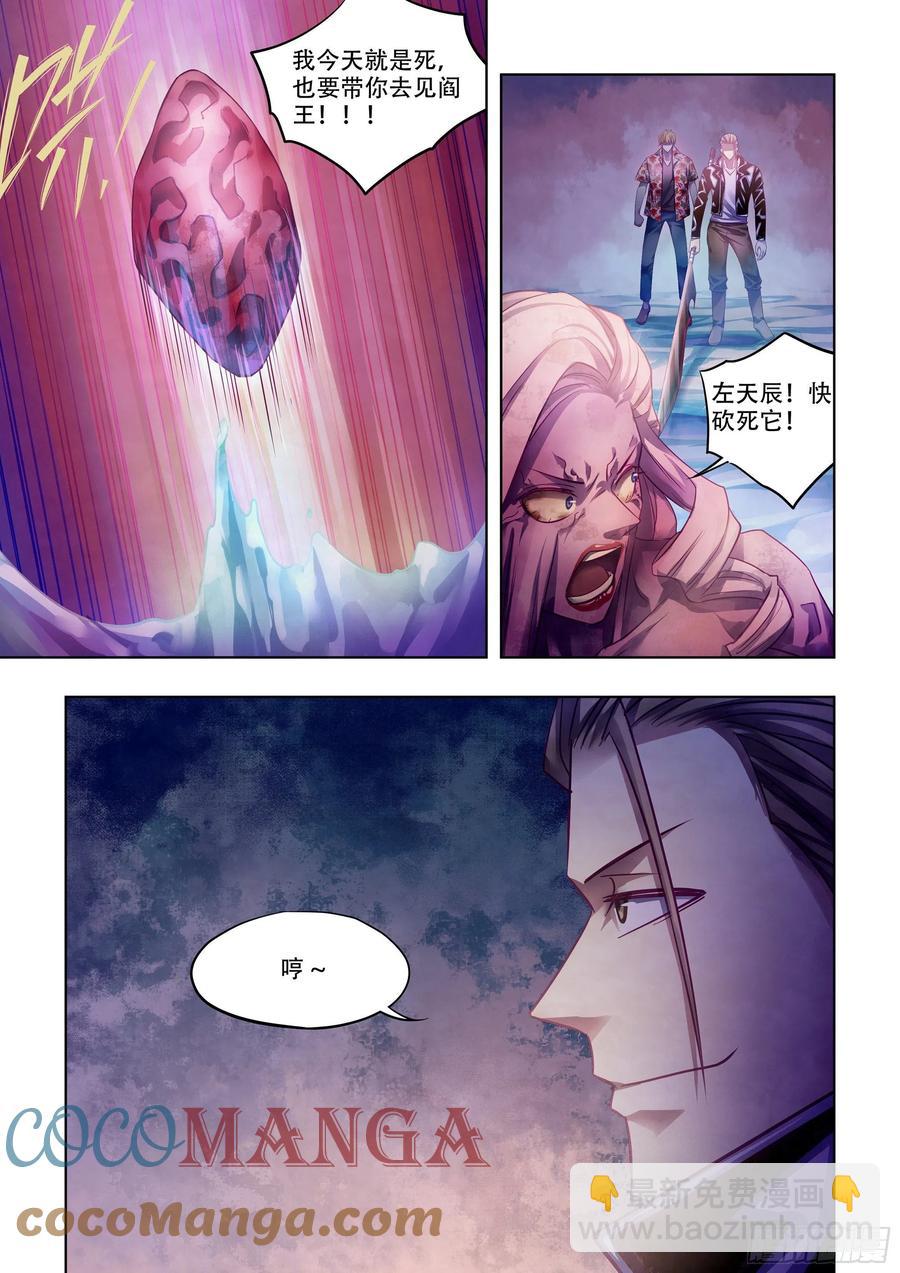 末世凡人 - 第373話 - 3