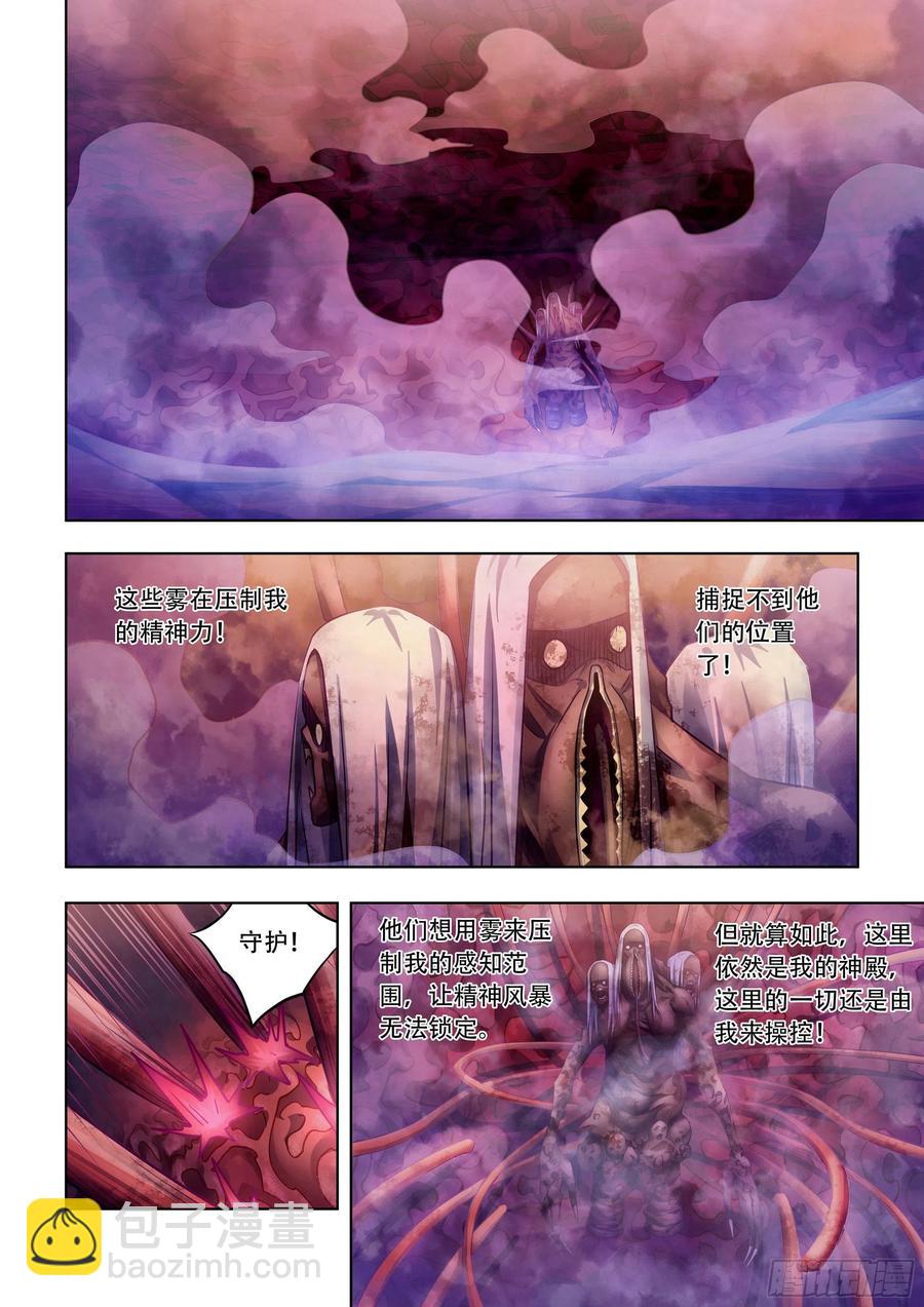 末世凡人 - 第373話 - 4