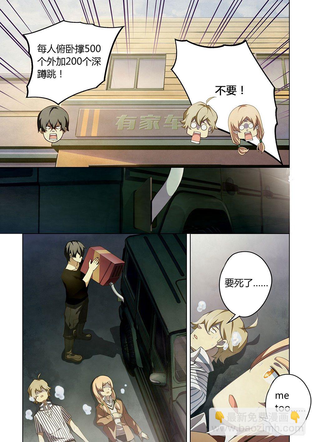 末世凡人 - 第39話 - 2