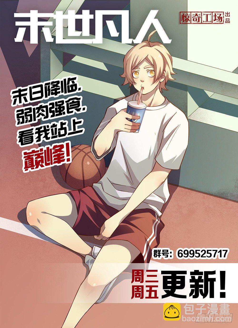 末世凡人 - 第39話 - 2