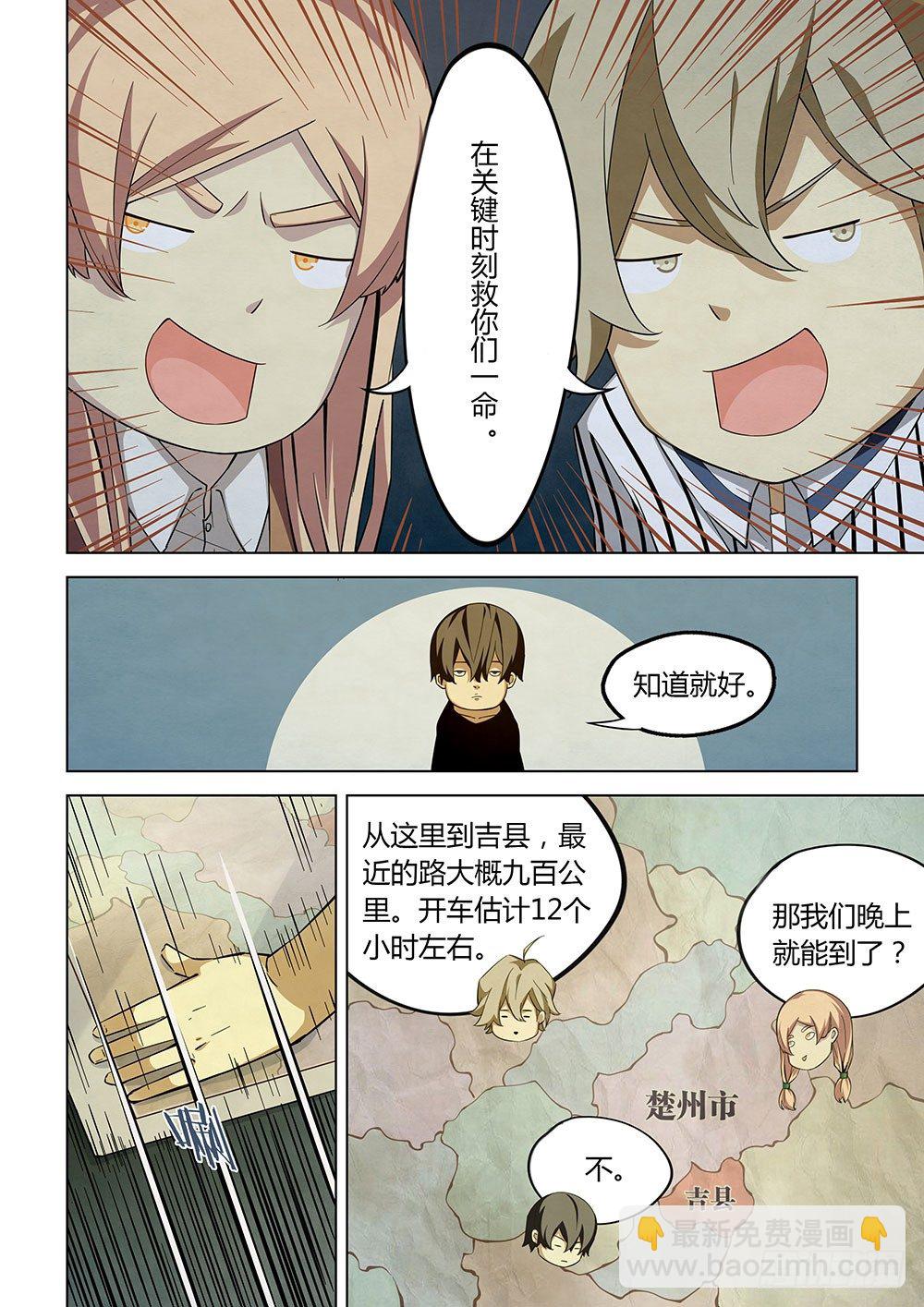 末世凡人 - 第39話 - 3