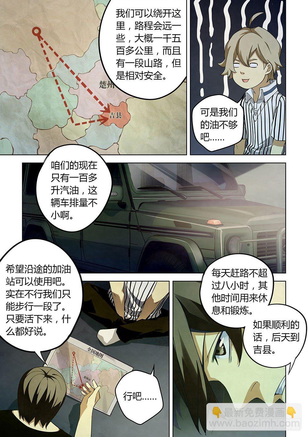 末世凡人 - 第39話 - 3