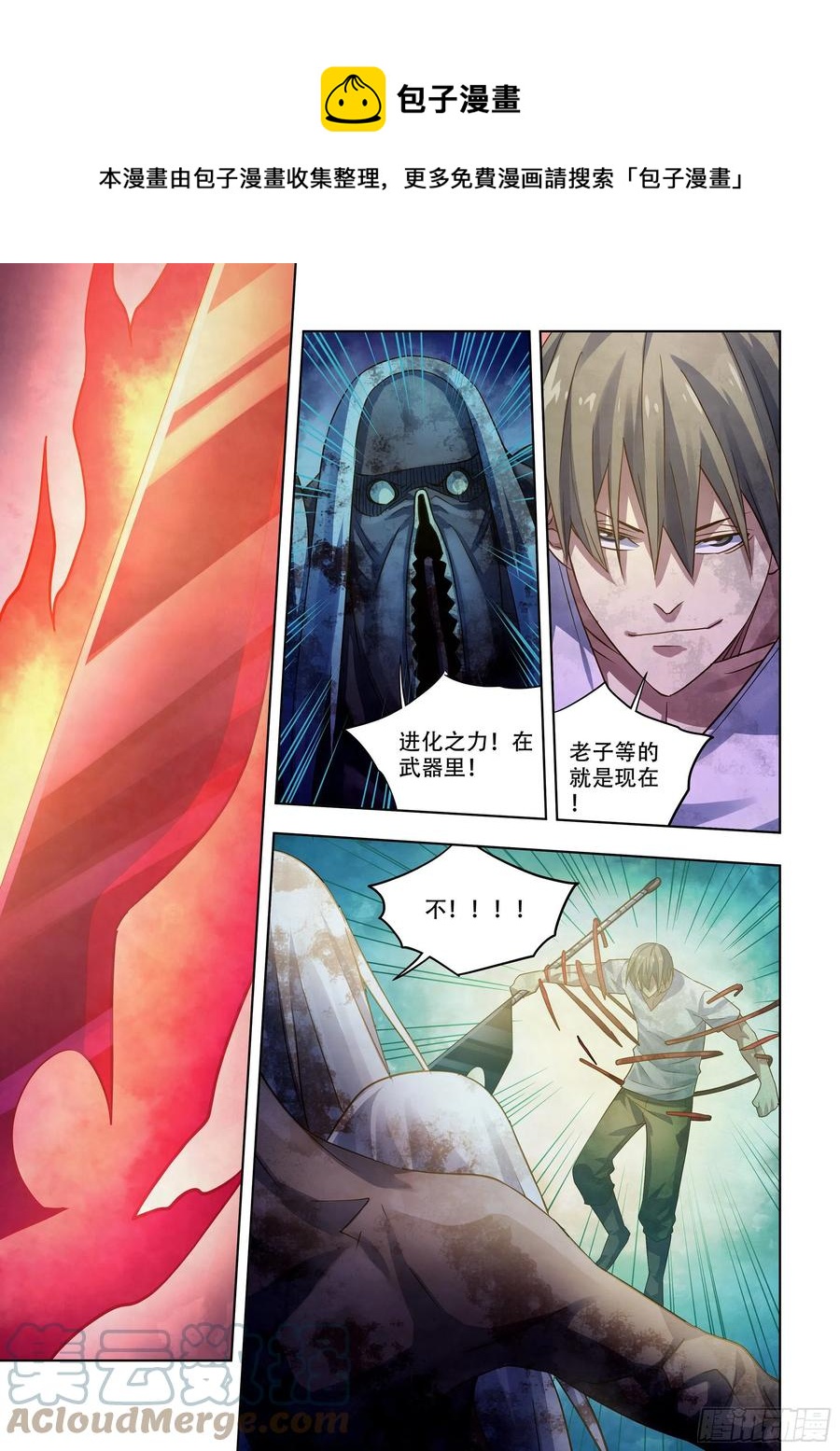 末世凡人 - 第377話 - 1