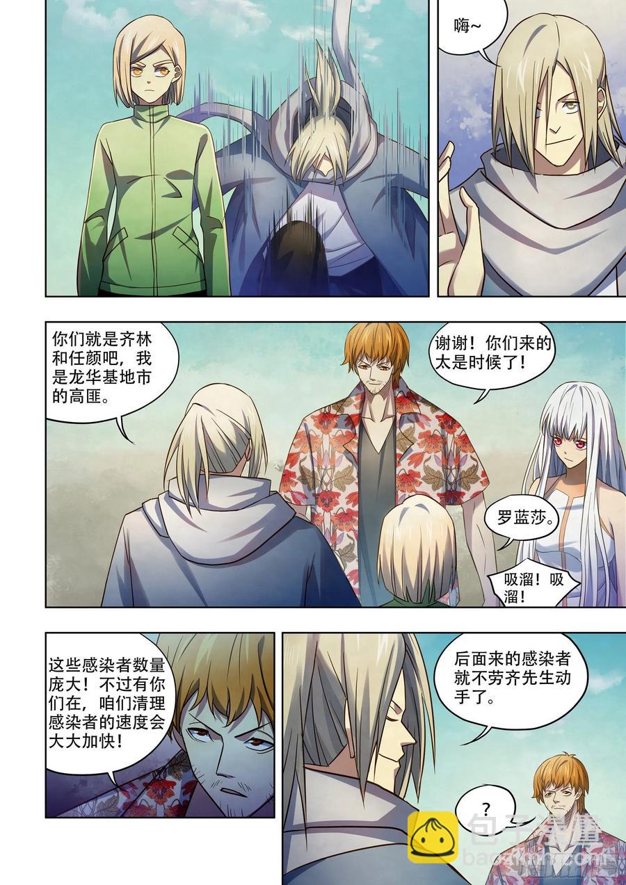 末世凡人 - 第377話 - 2