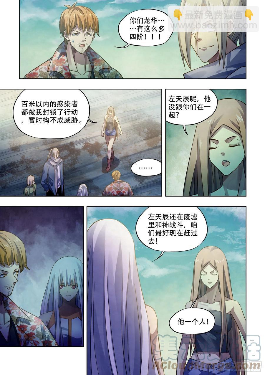 末世凡人 - 第377話 - 1