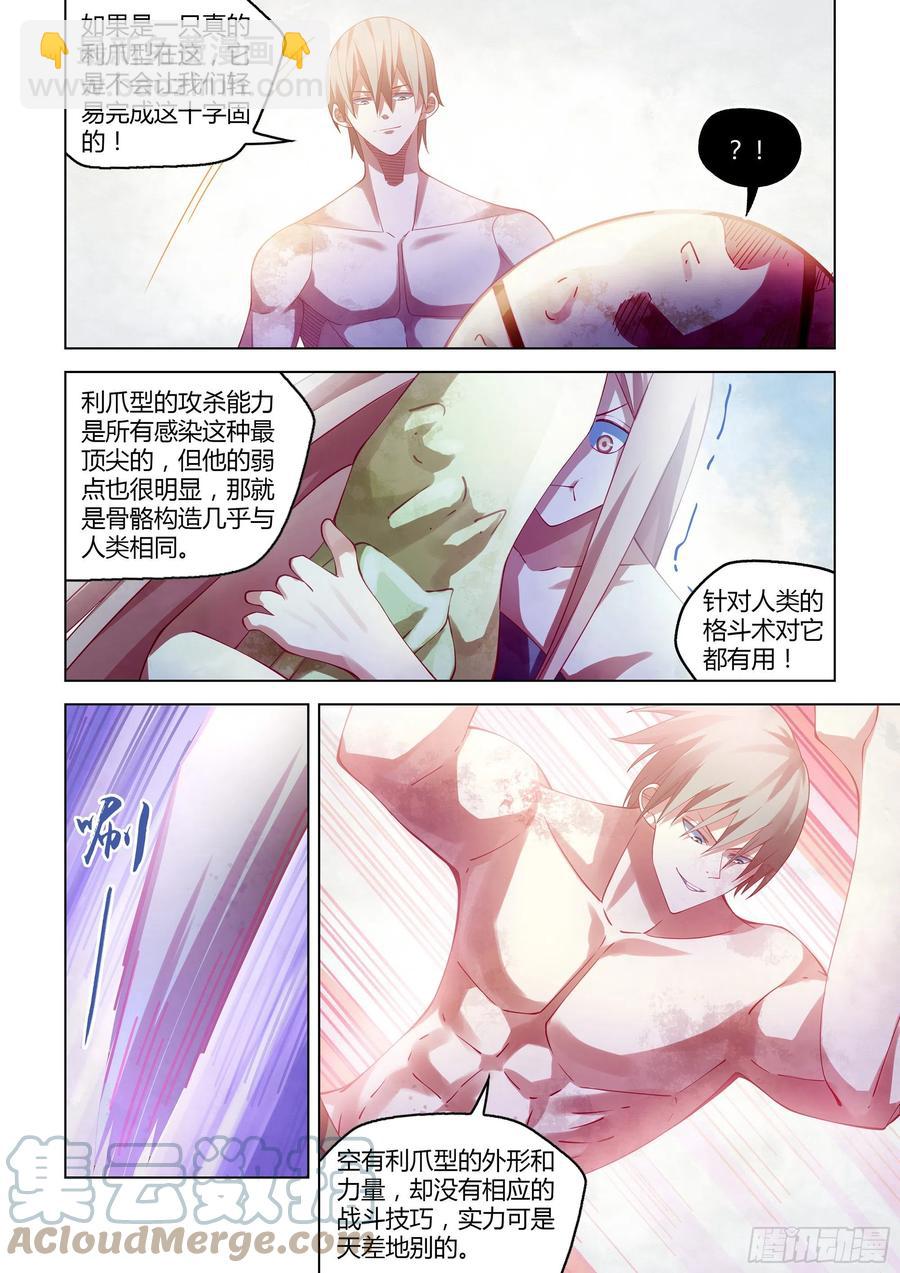 末世凡人 - 第379話 - 3
