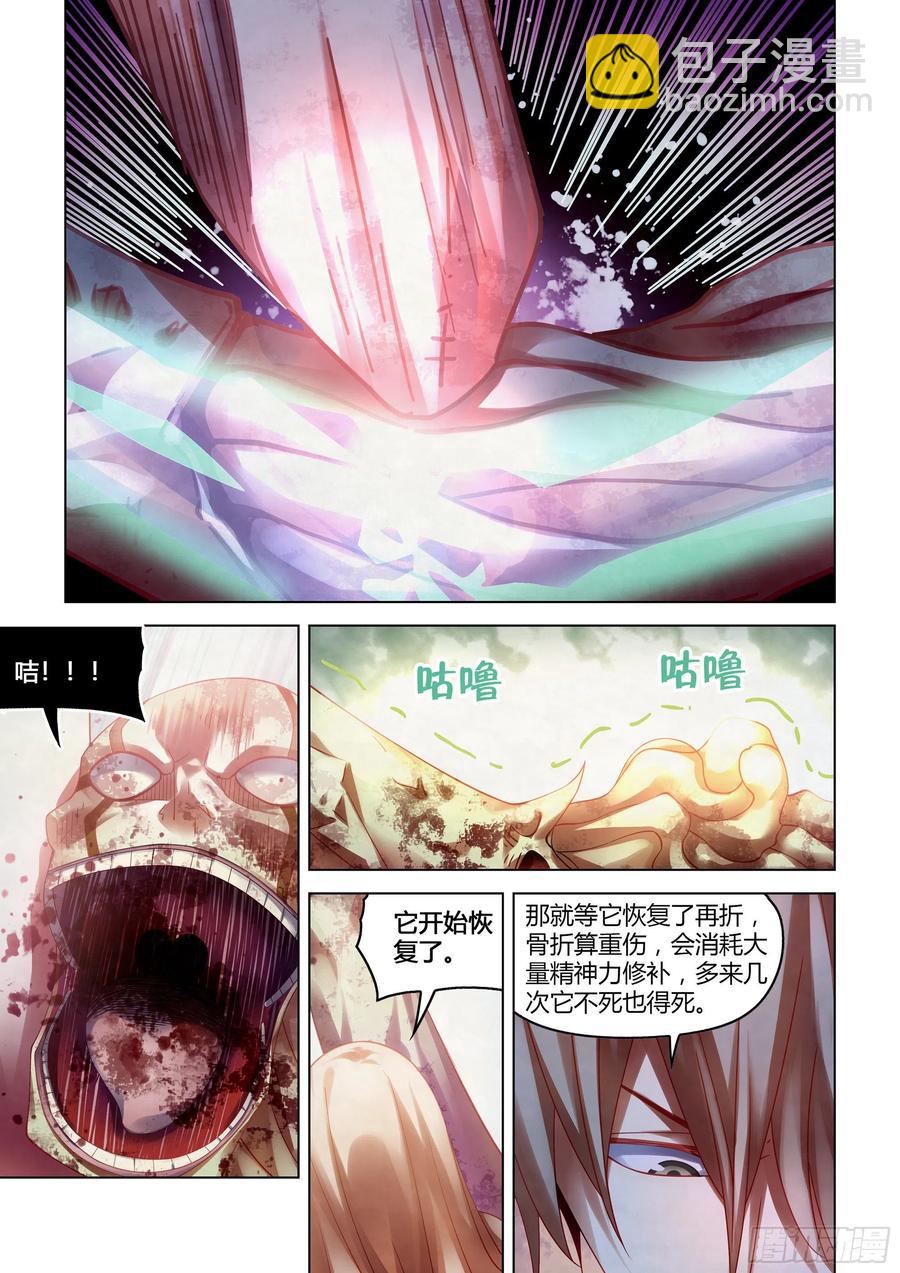 末世凡人 - 第379話 - 4
