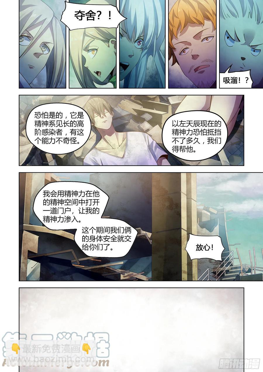 末世凡人 - 第379話 - 3