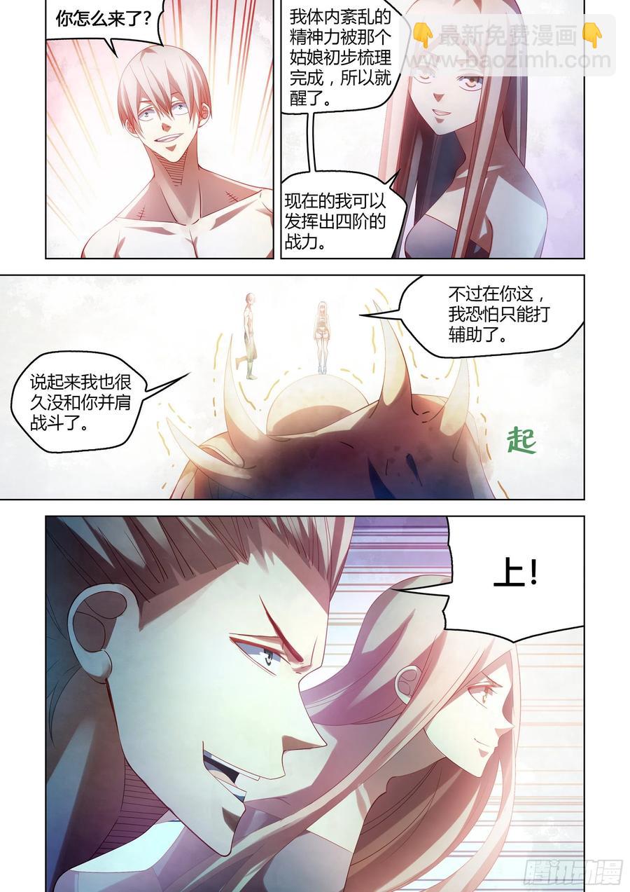 末世凡人 - 第379話 - 4