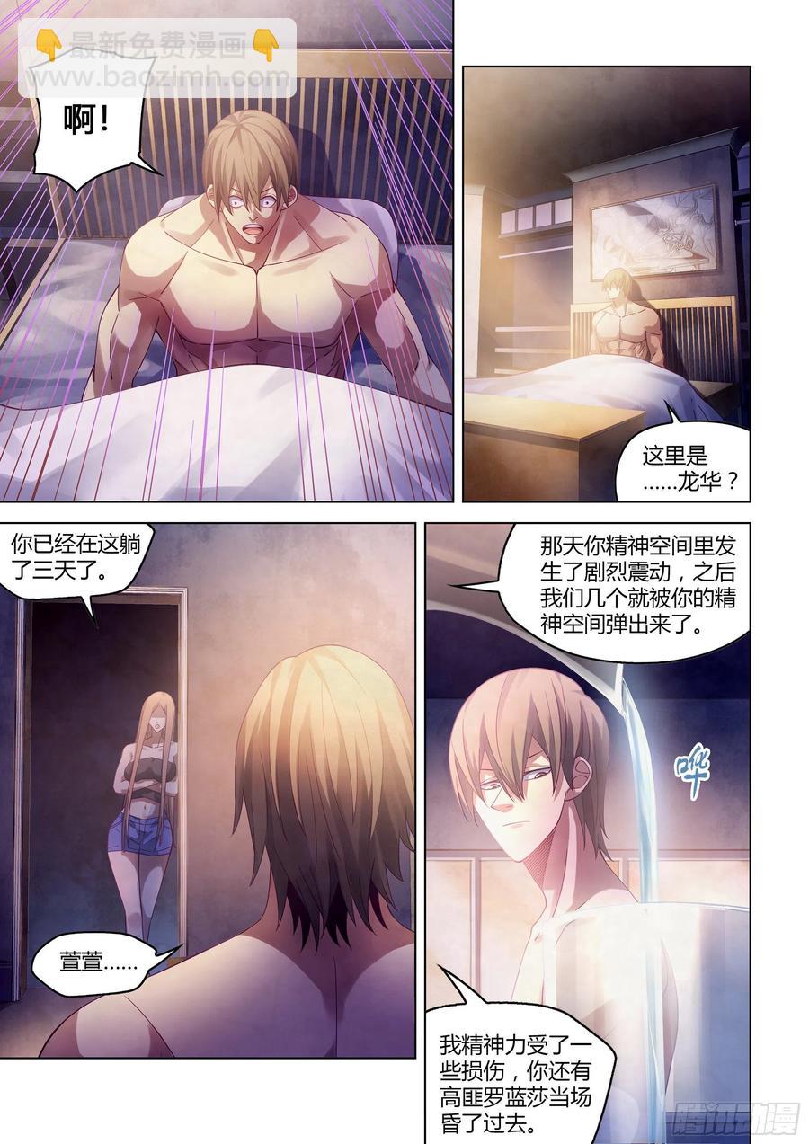 末世凡人 - 第381話 - 4