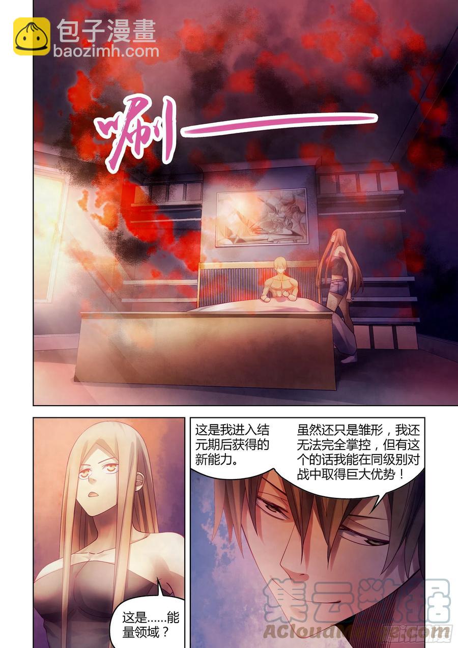 末世凡人 - 第381話 - 3