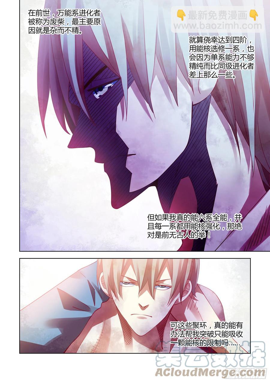 末世凡人 - 第381話 - 3