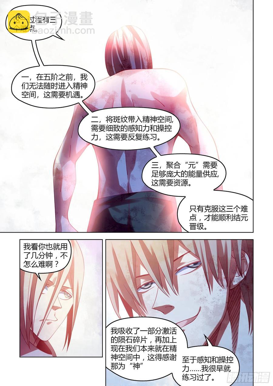 末世凡人 - 第381話 - 4
