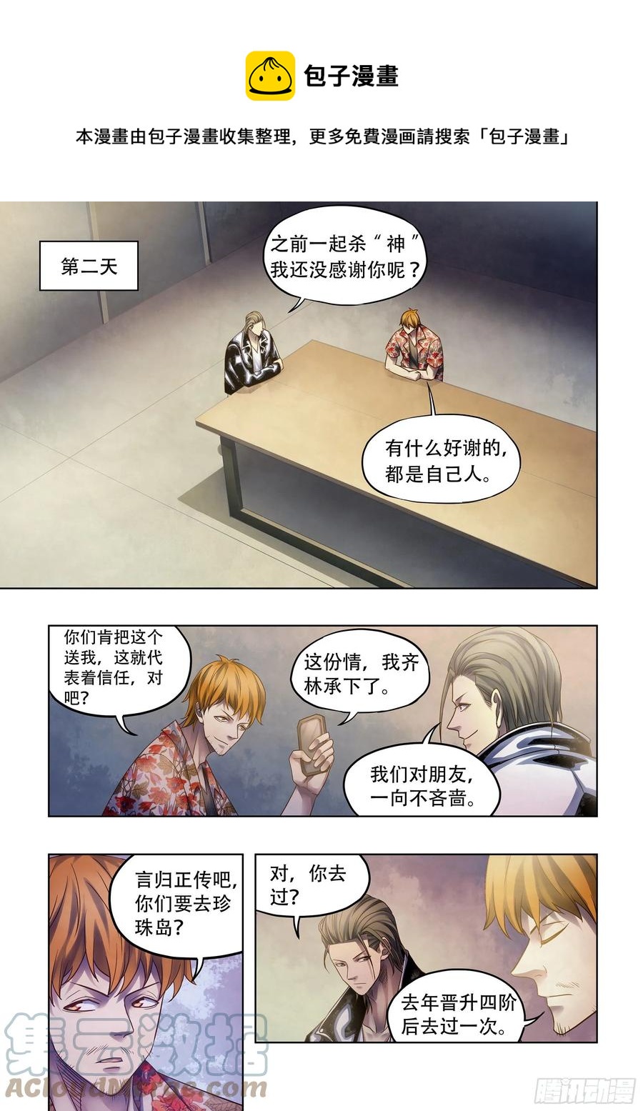 末世凡人 - 第383話 - 1