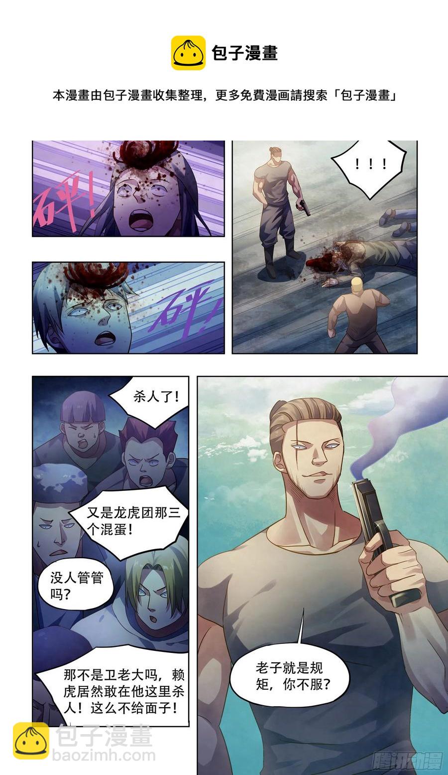 末世凡人 - 第383話 - 2