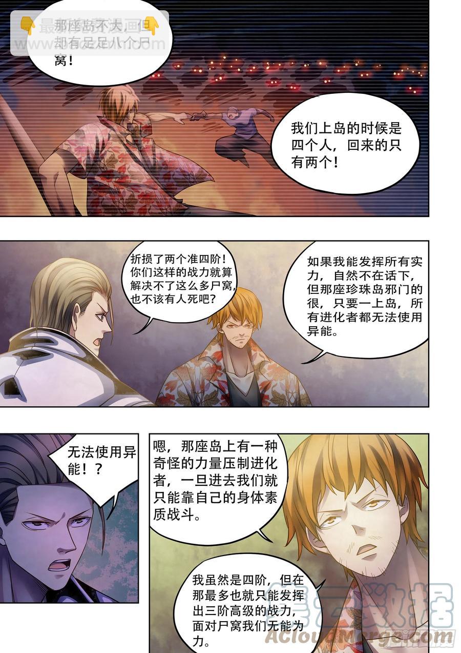 末世凡人 - 第383話 - 3