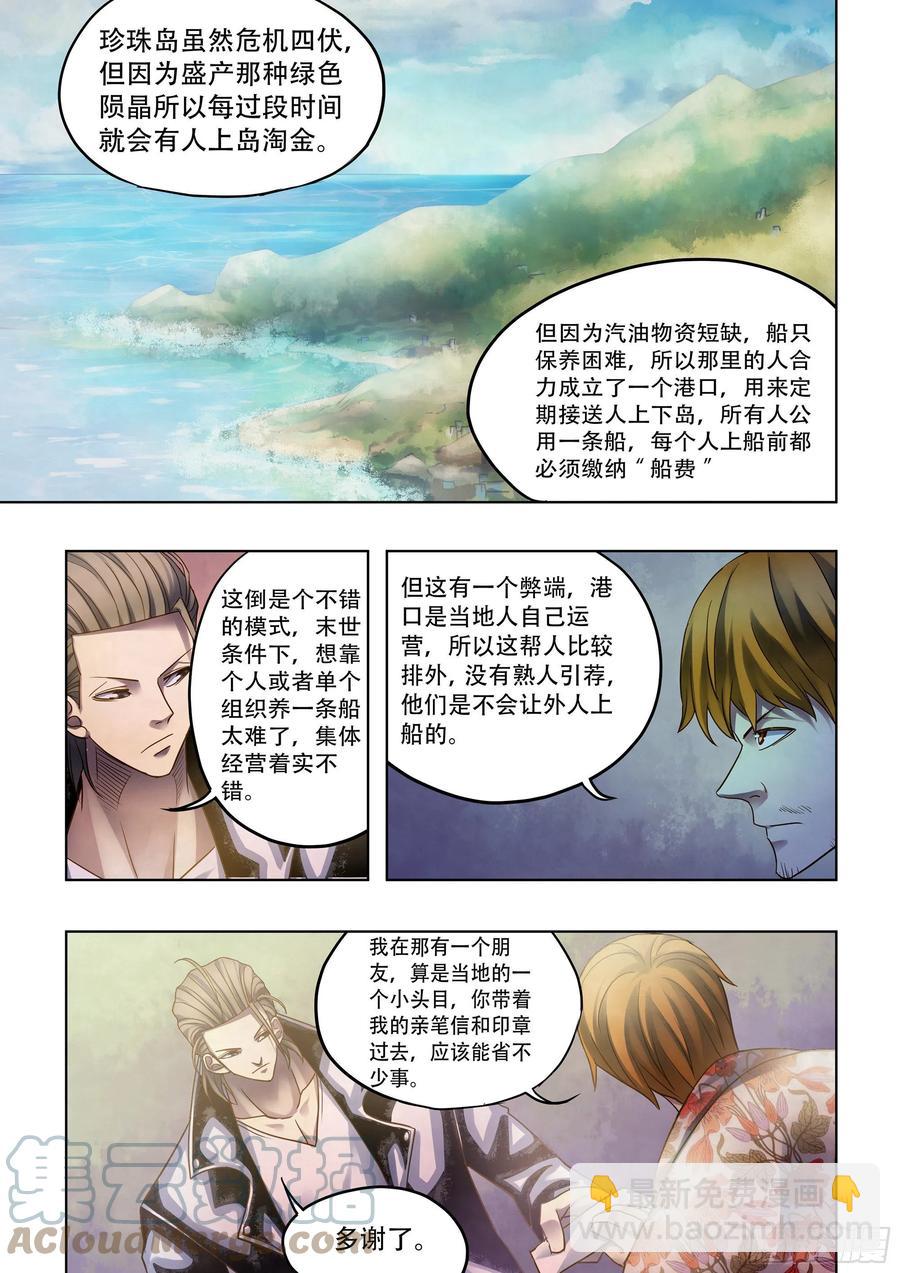 末世凡人 - 第383話 - 1