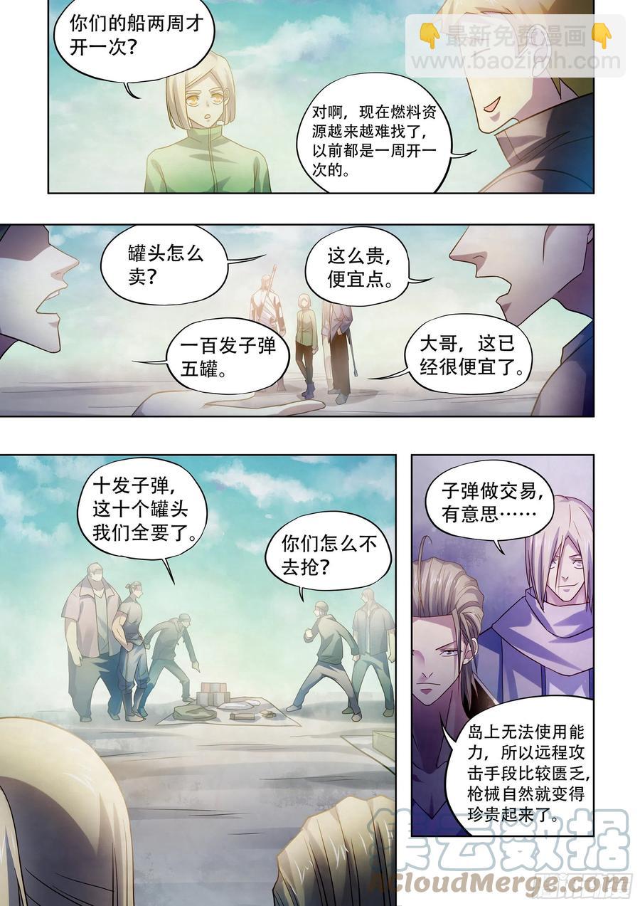 末世凡人 - 第383話 - 3