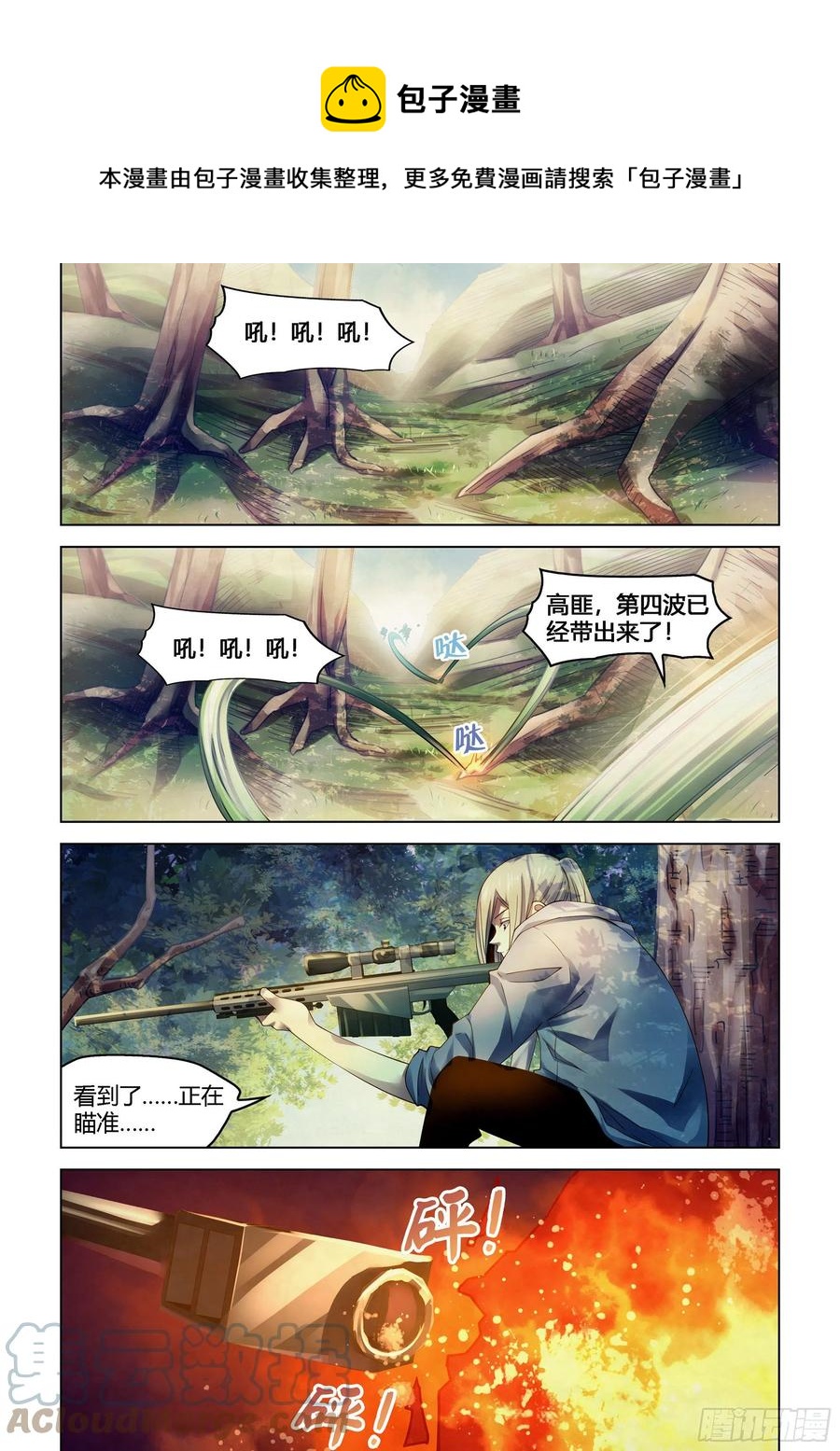 末世凡人 - 第385話 - 1