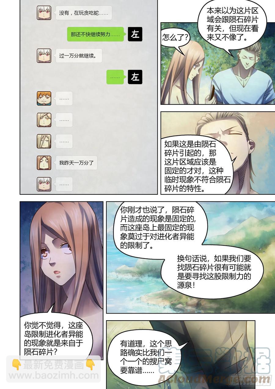 末世凡人 - 第385話 - 3