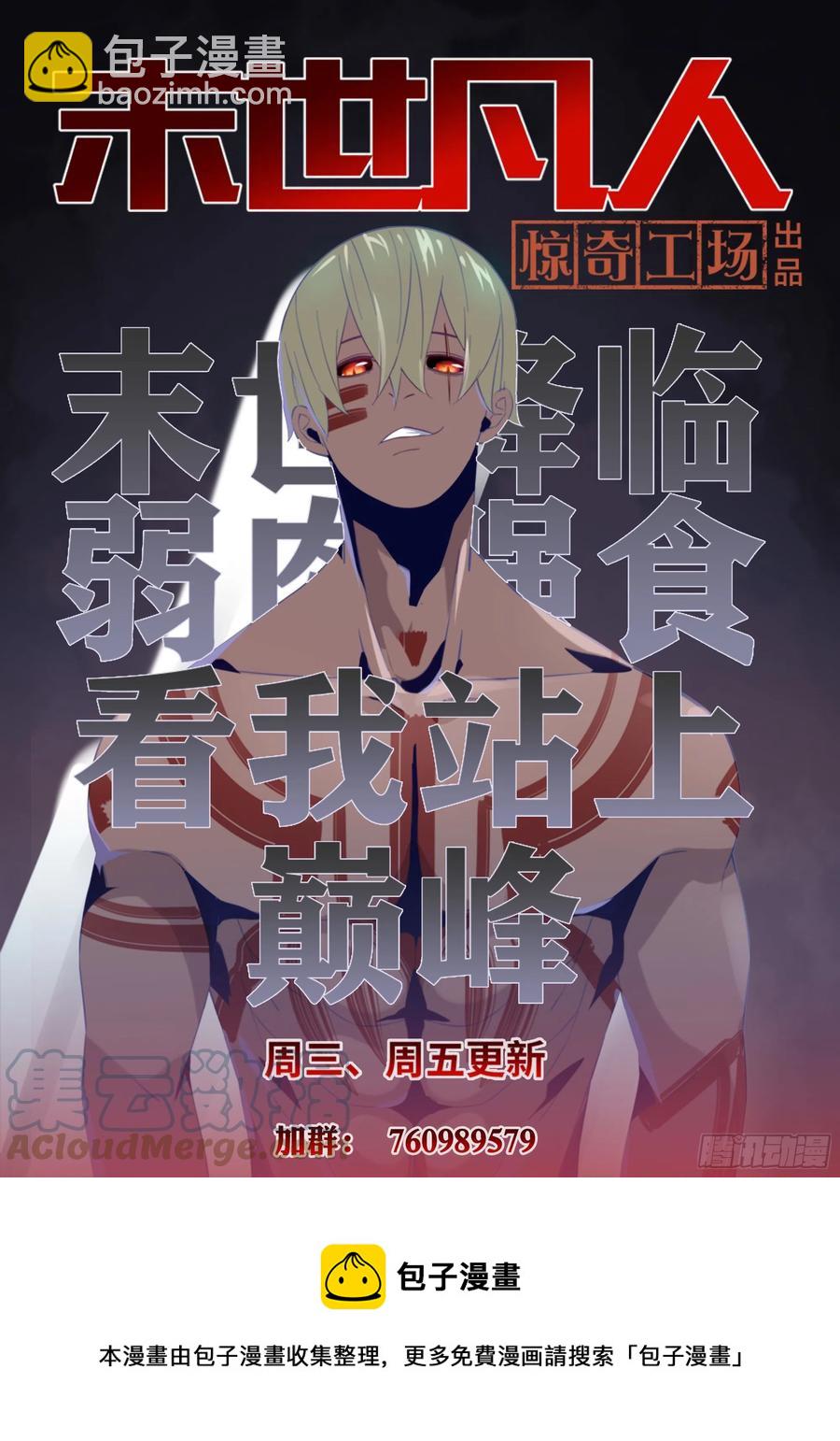 末世凡人 - 第385話 - 3