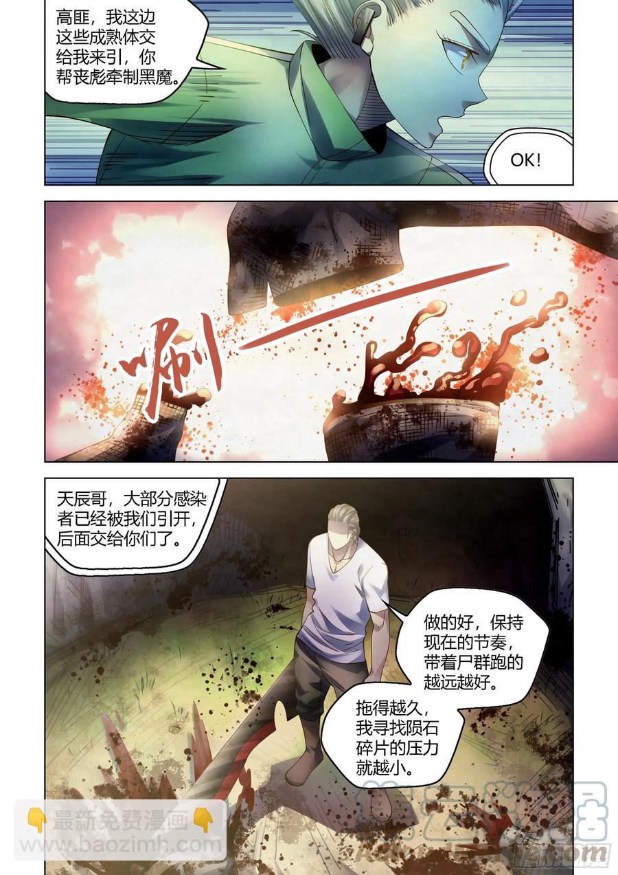 末世凡人 - 第385話 - 3