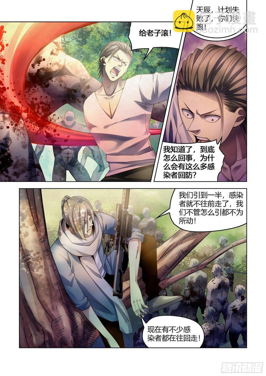 末世凡人 - 第385話 - 4