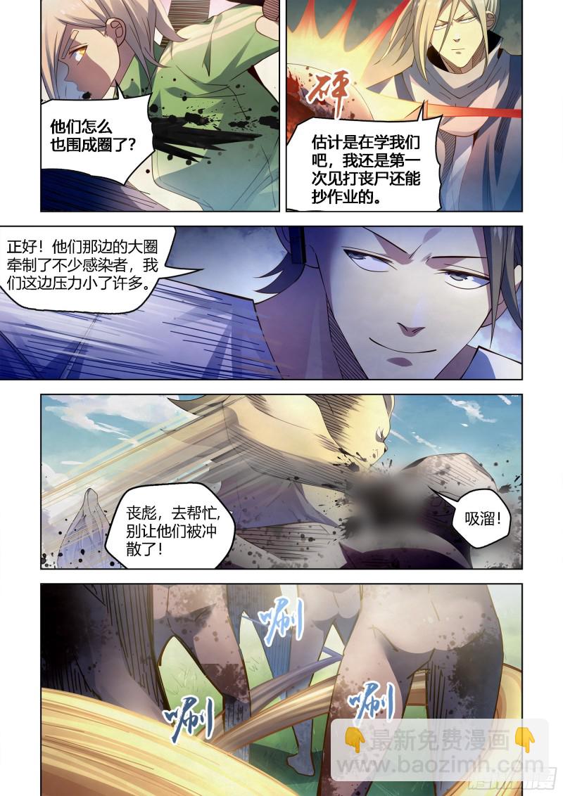 末世凡人 - 第389話 - 4