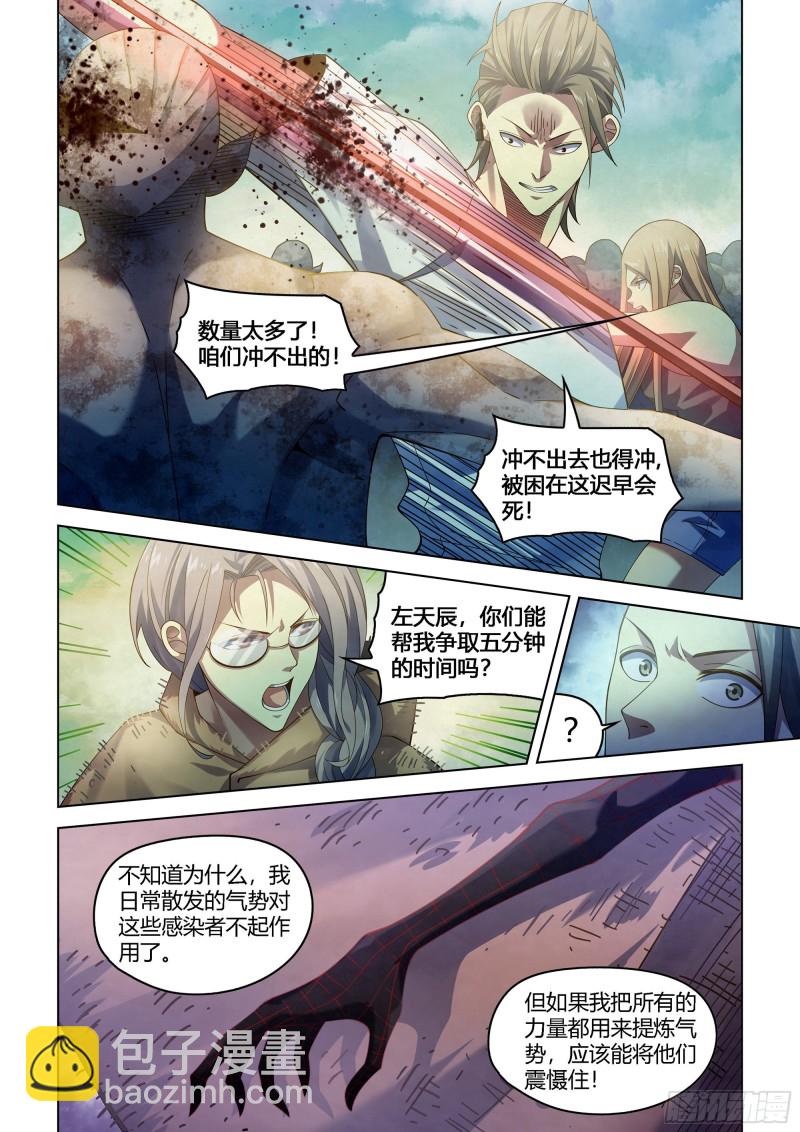 末世凡人 - 第389話 - 3