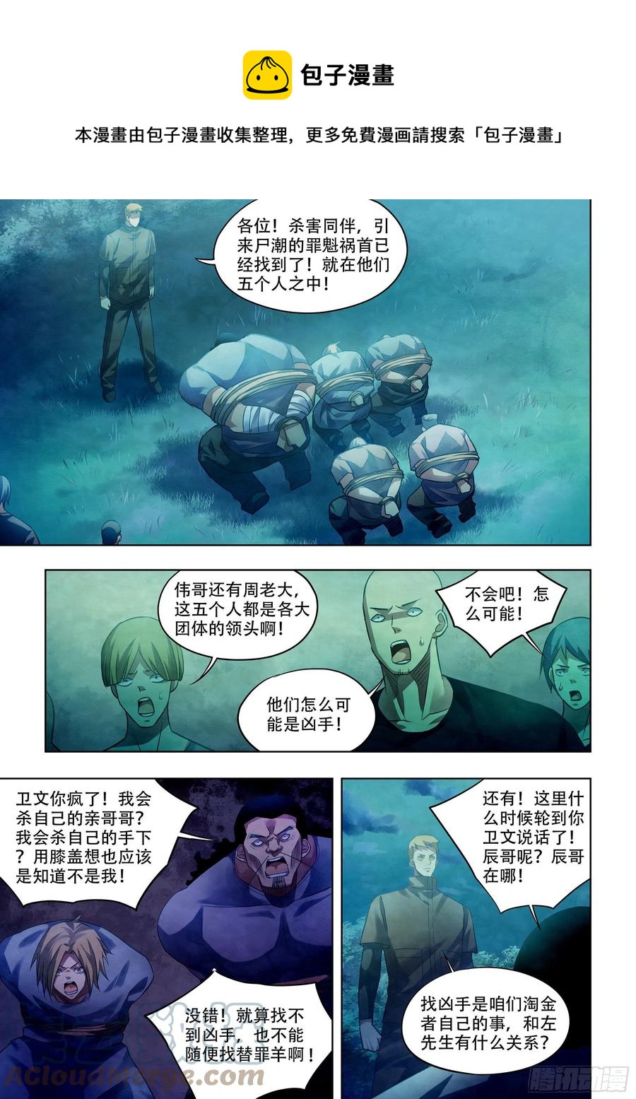 末世凡人 - 第391話 - 1