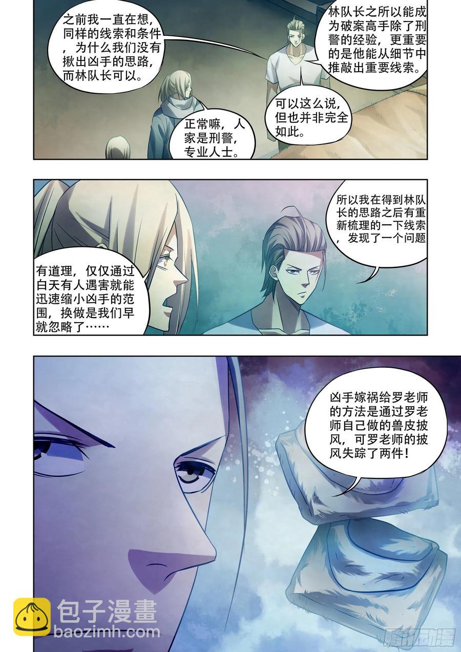 末世凡人 - 第391話 - 2