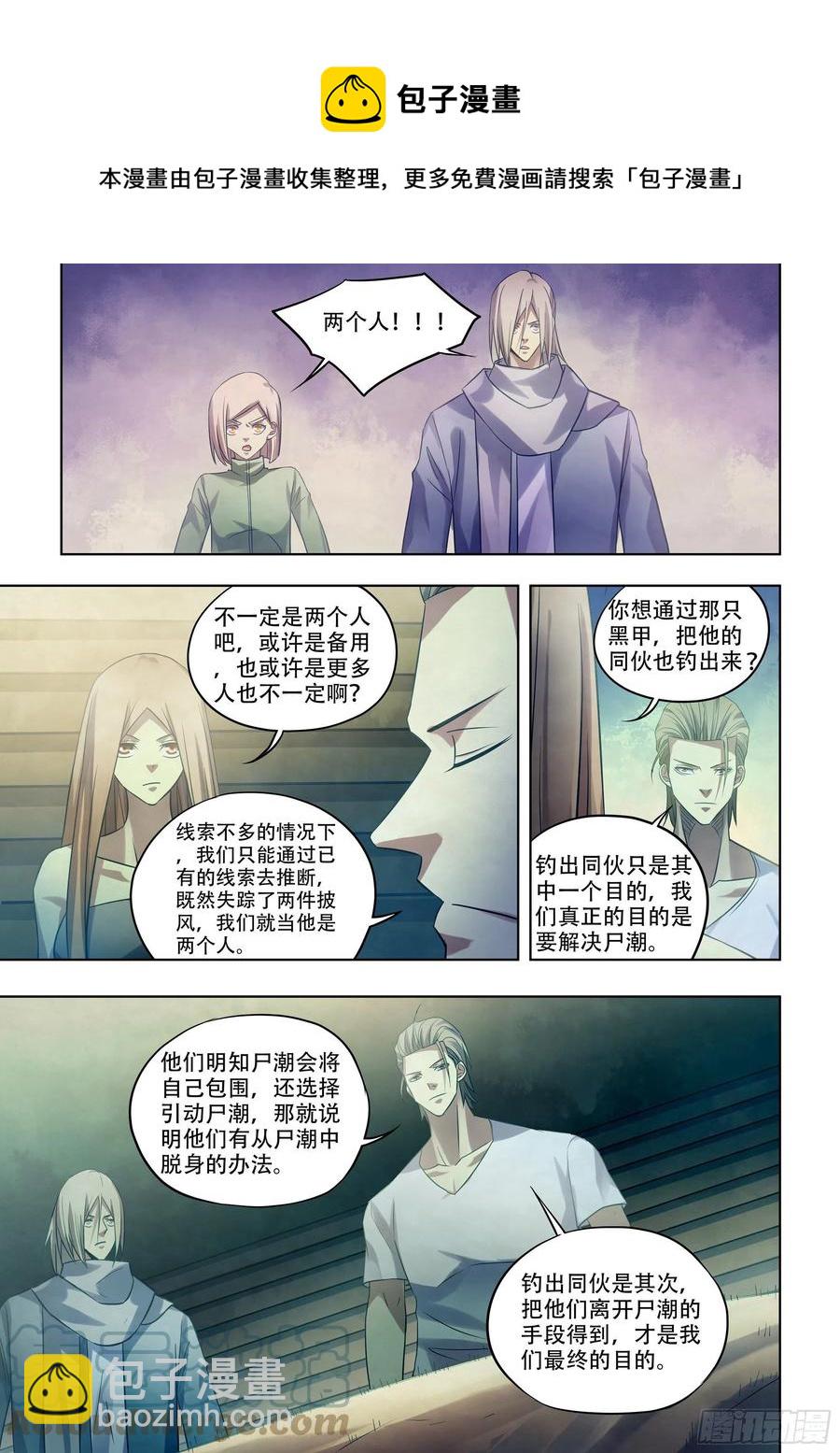 末世凡人 - 第391話 - 3