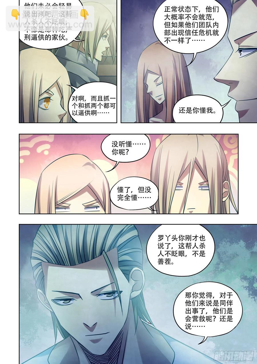 末世凡人 - 第391話 - 4