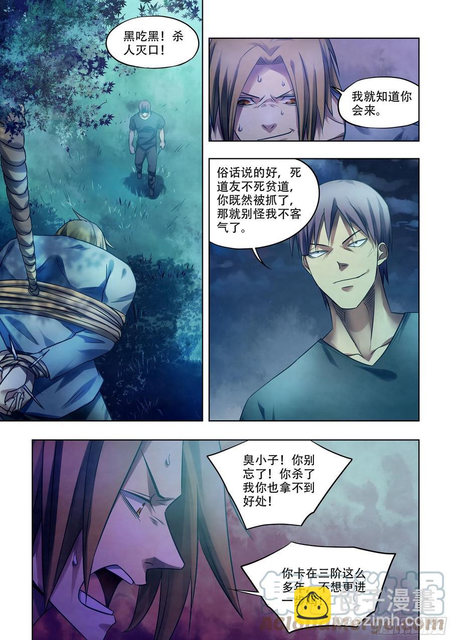 末世凡人 - 第391話 - 1