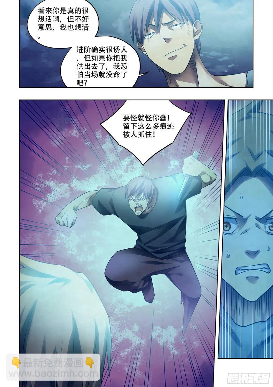 末世凡人 - 第391話 - 2