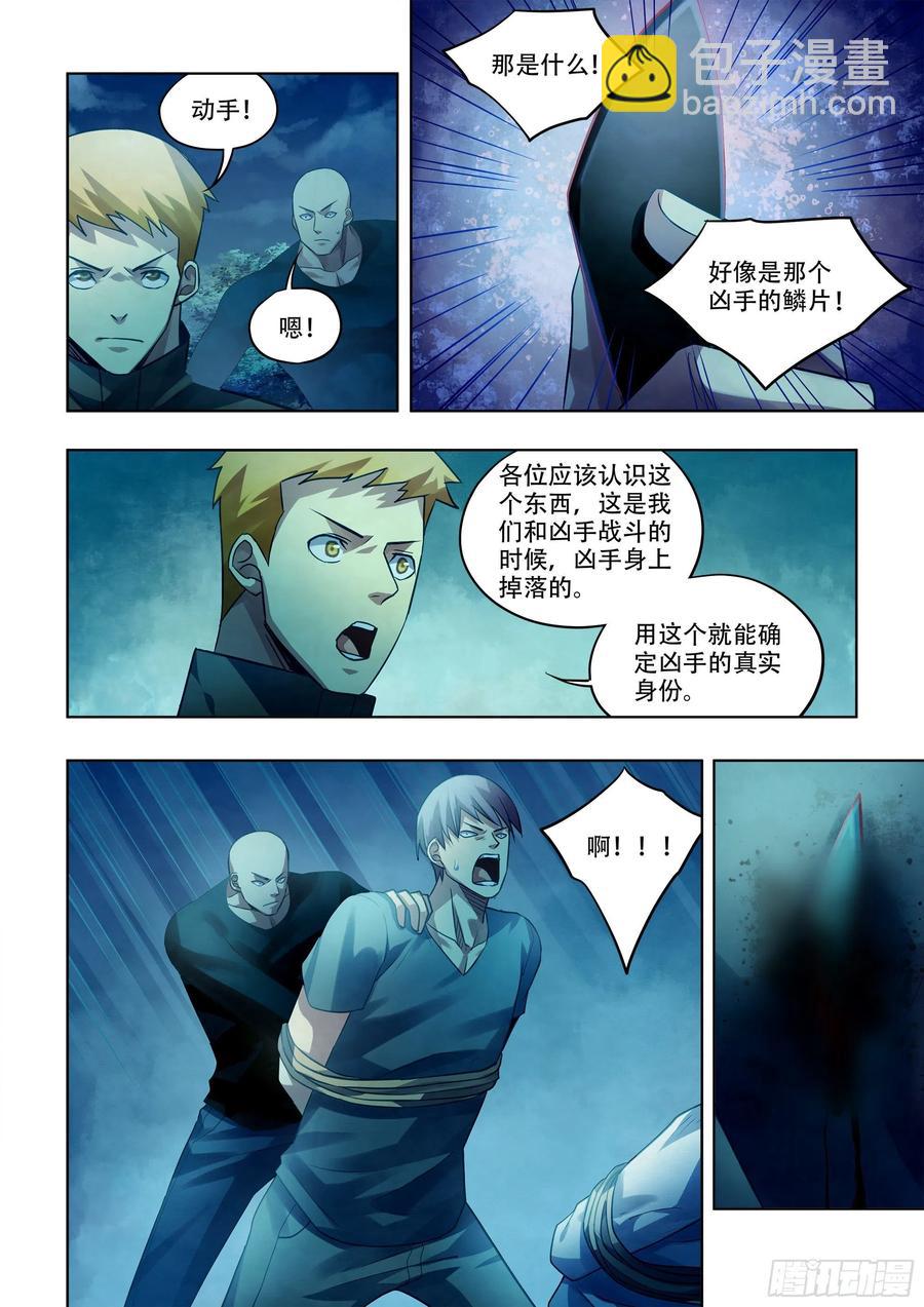 末世凡人 - 第391話 - 2