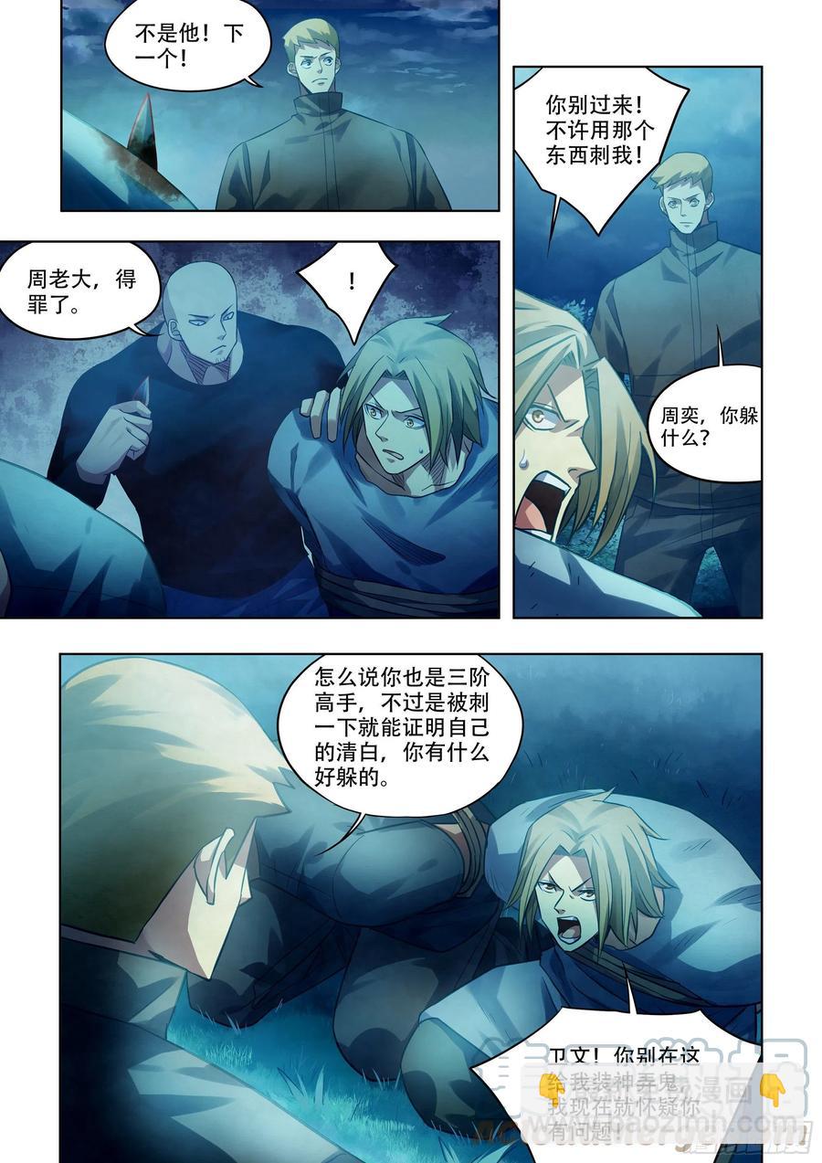 末世凡人 - 第391話 - 3