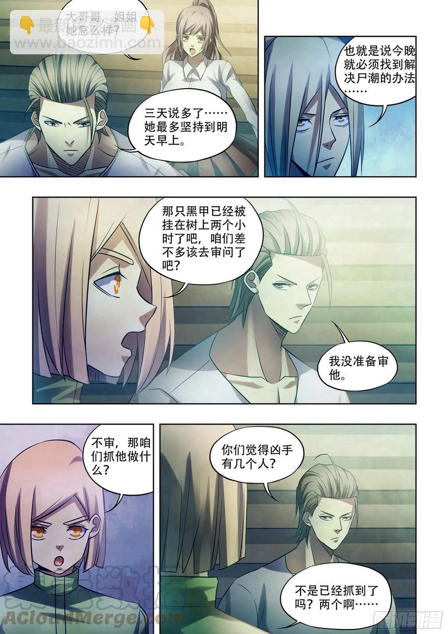 末世凡人 - 第391話 - 1