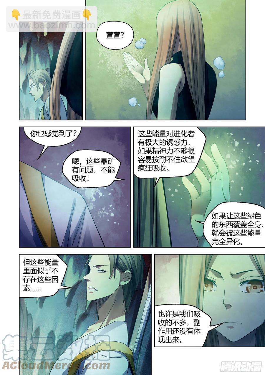 末世凡人 - 第393話 - 3