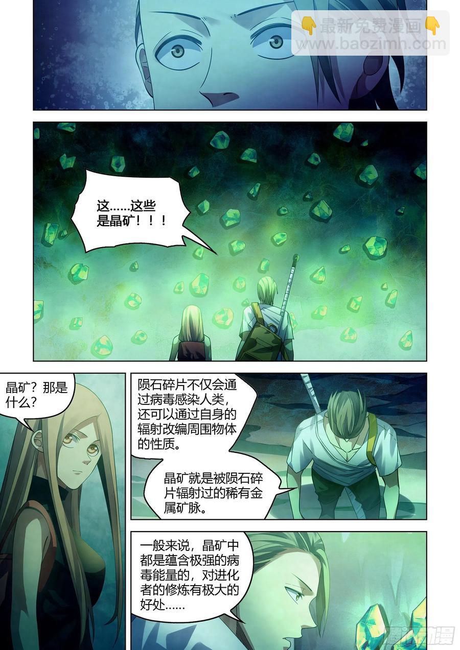 末世凡人 - 第393話 - 4