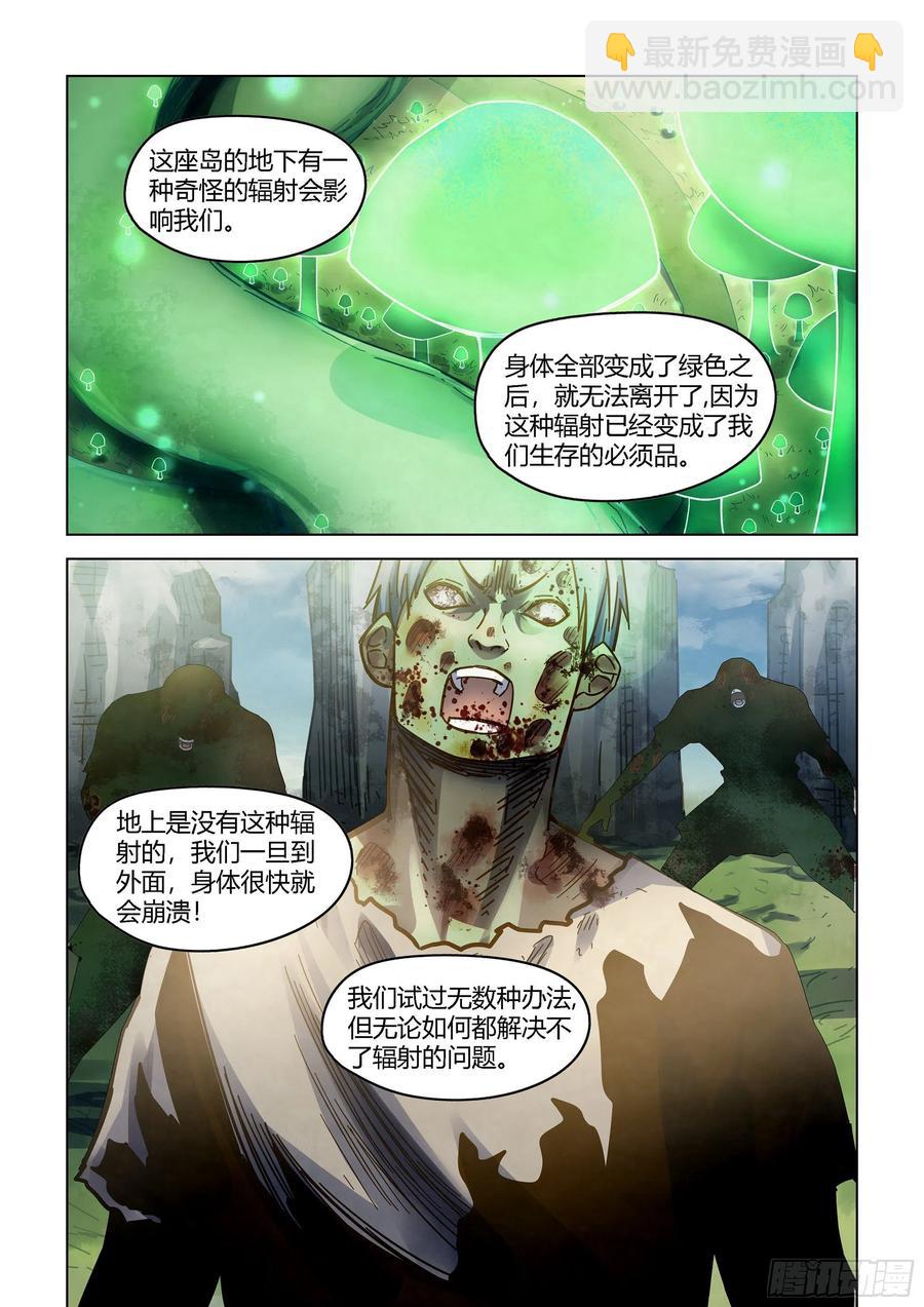 末世凡人 - 第395話 - 4