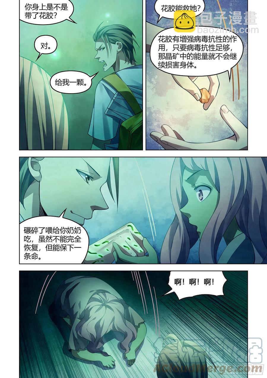 末世凡人 - 第395話 - 1