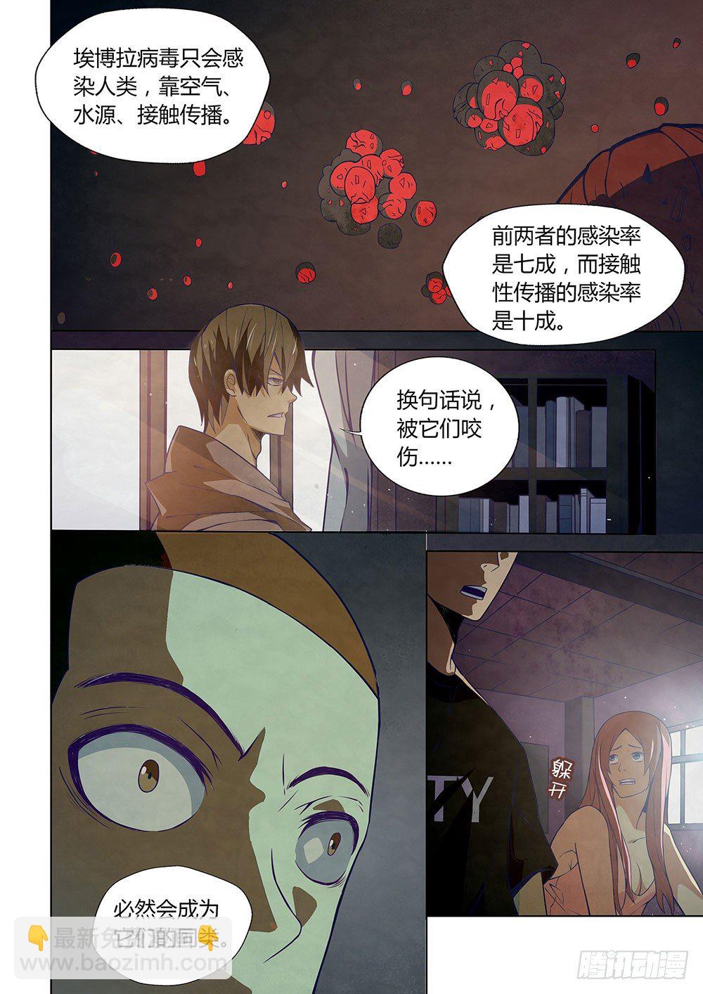 末世凡人 - 第05話 - 3